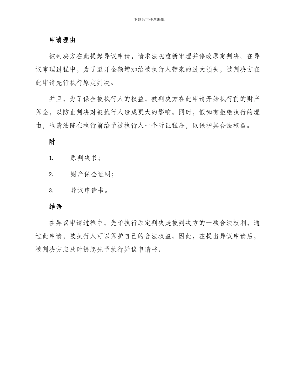 先予执行异议申请书_第2页