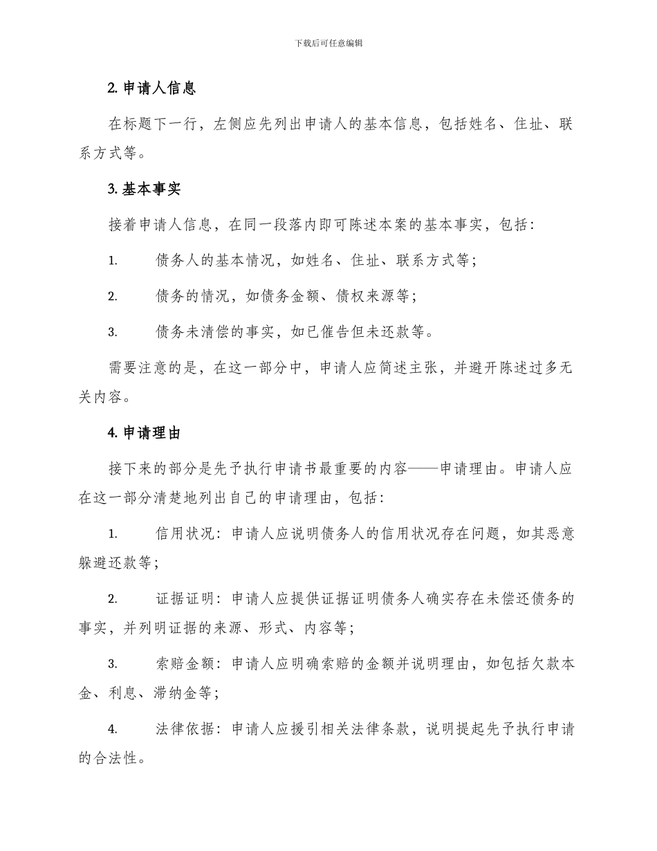 先予执行申请书_第2页