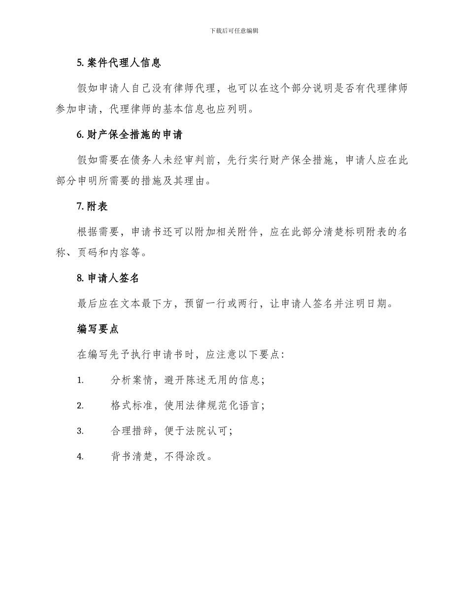 先予执行申请书_第3页