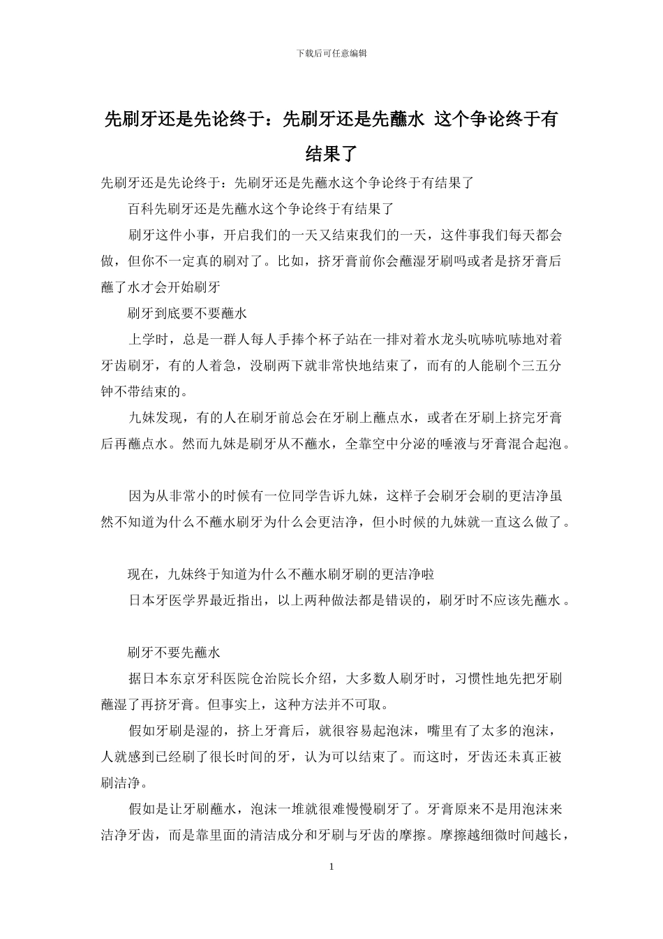 先刷牙还是先论终于：先刷牙还是先蘸水_第1页