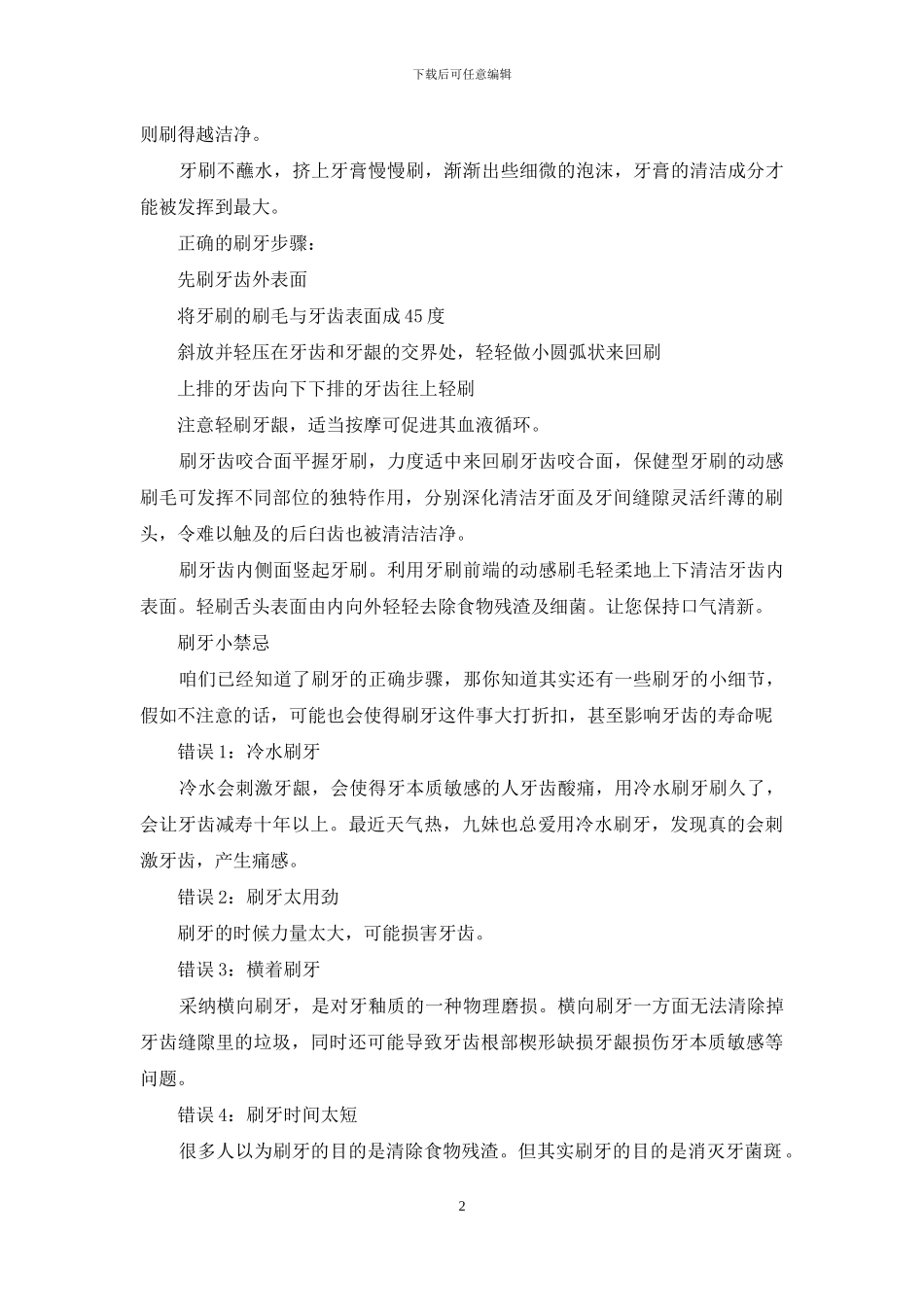 先刷牙还是先论终于：先刷牙还是先蘸水_第2页
