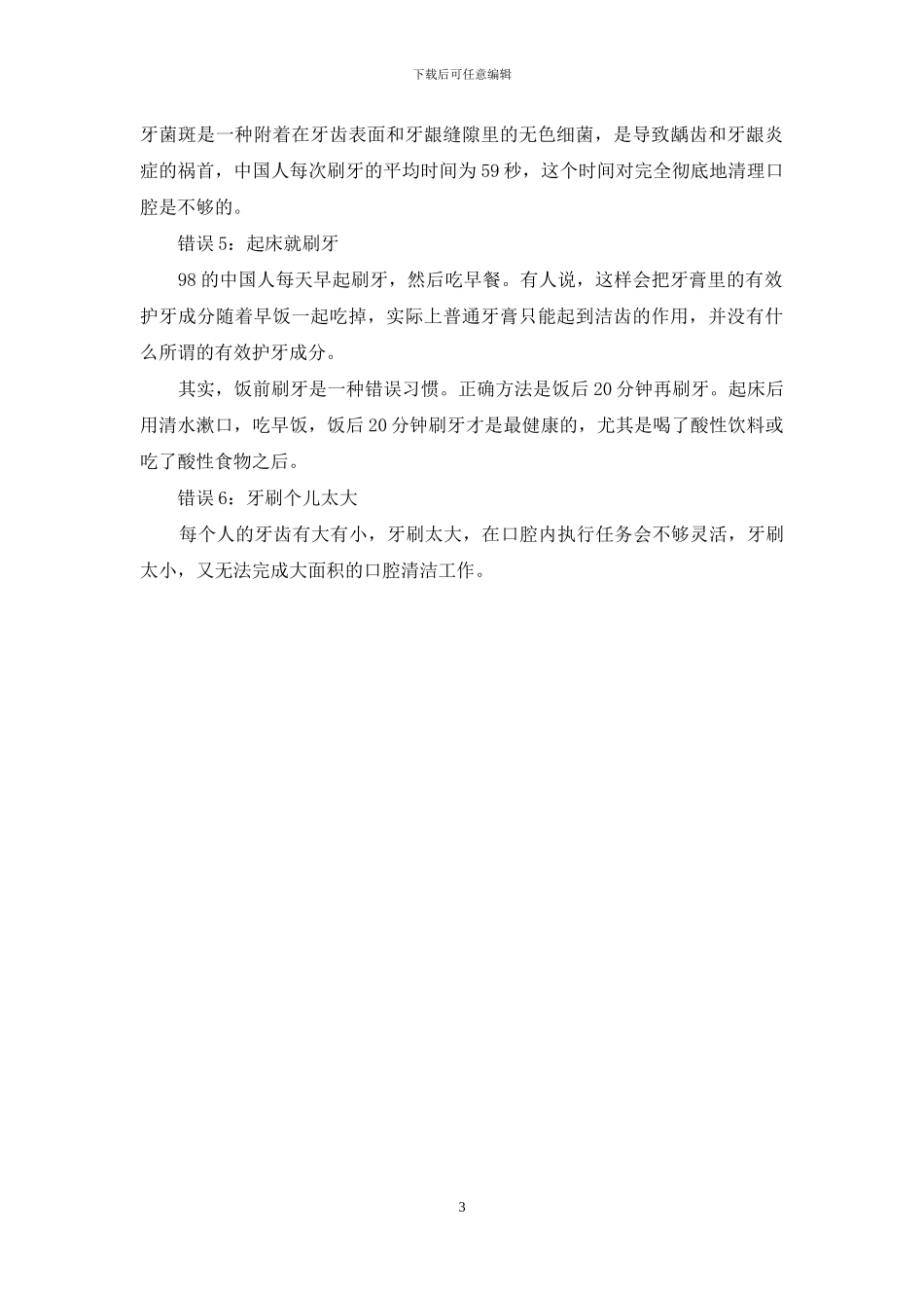 先刷牙还是先论终于：先刷牙还是先蘸水_第3页