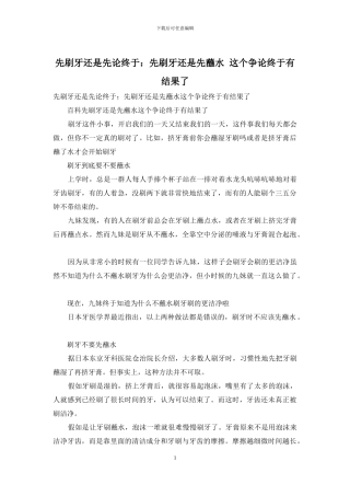 先刷牙还是先论终于：先刷牙还是先蘸水