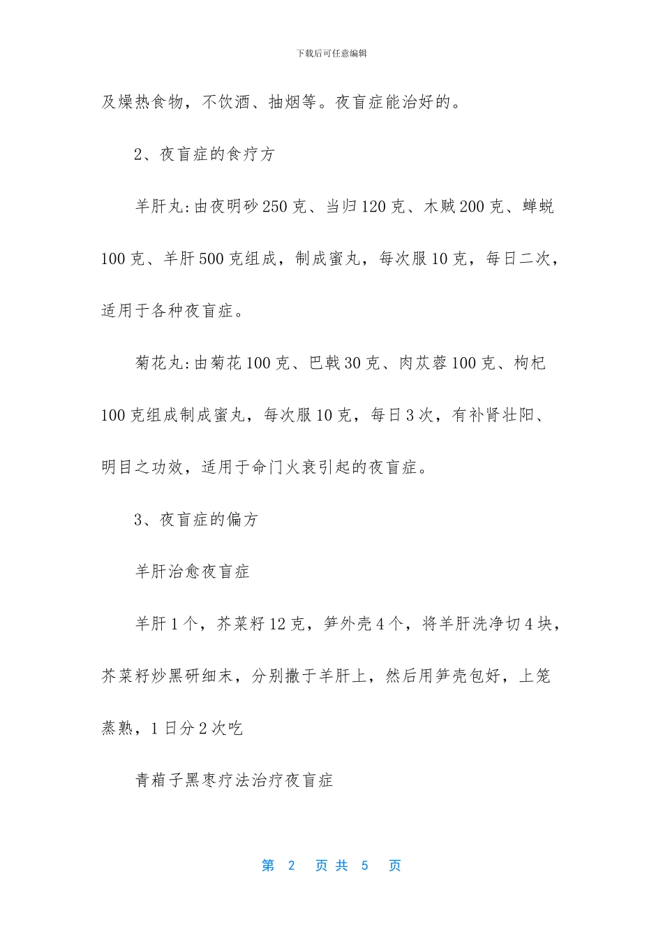 先天性夜盲症能治好吗_第2页