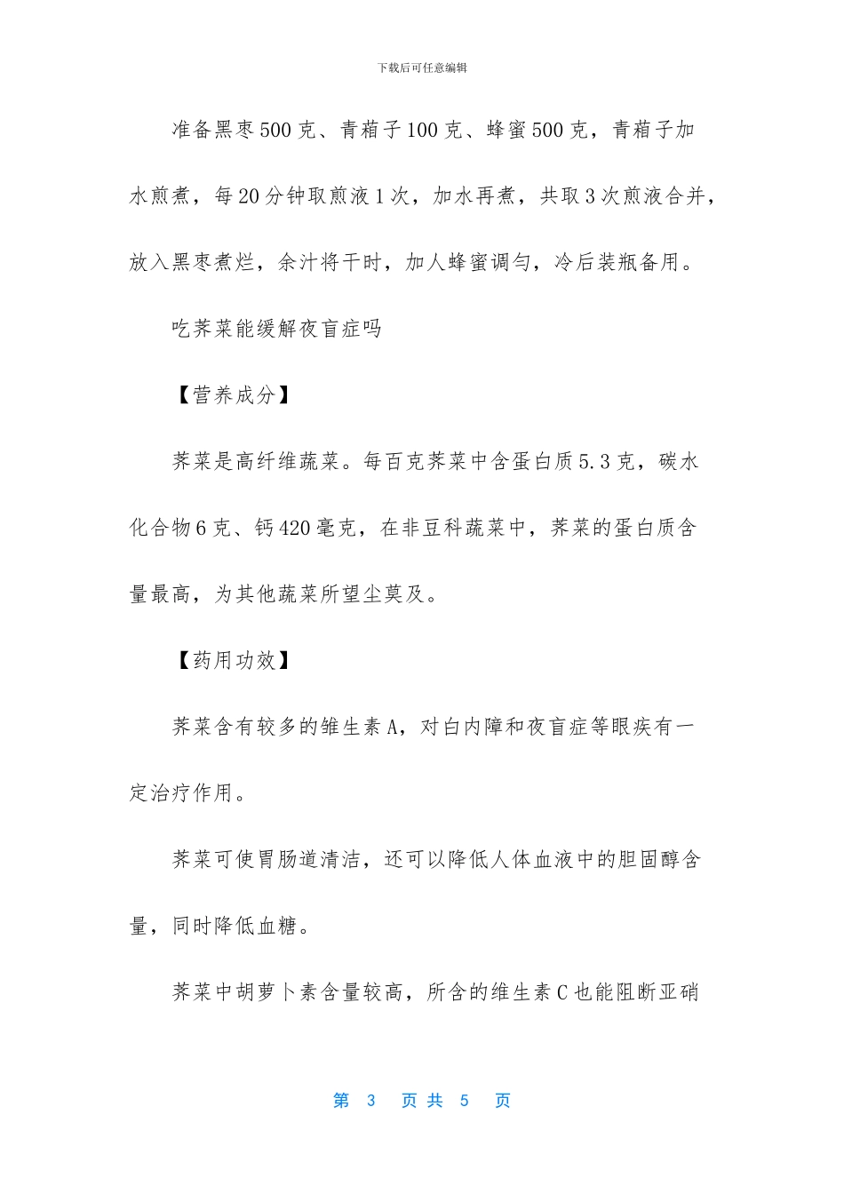 先天性夜盲症能治好吗_第3页