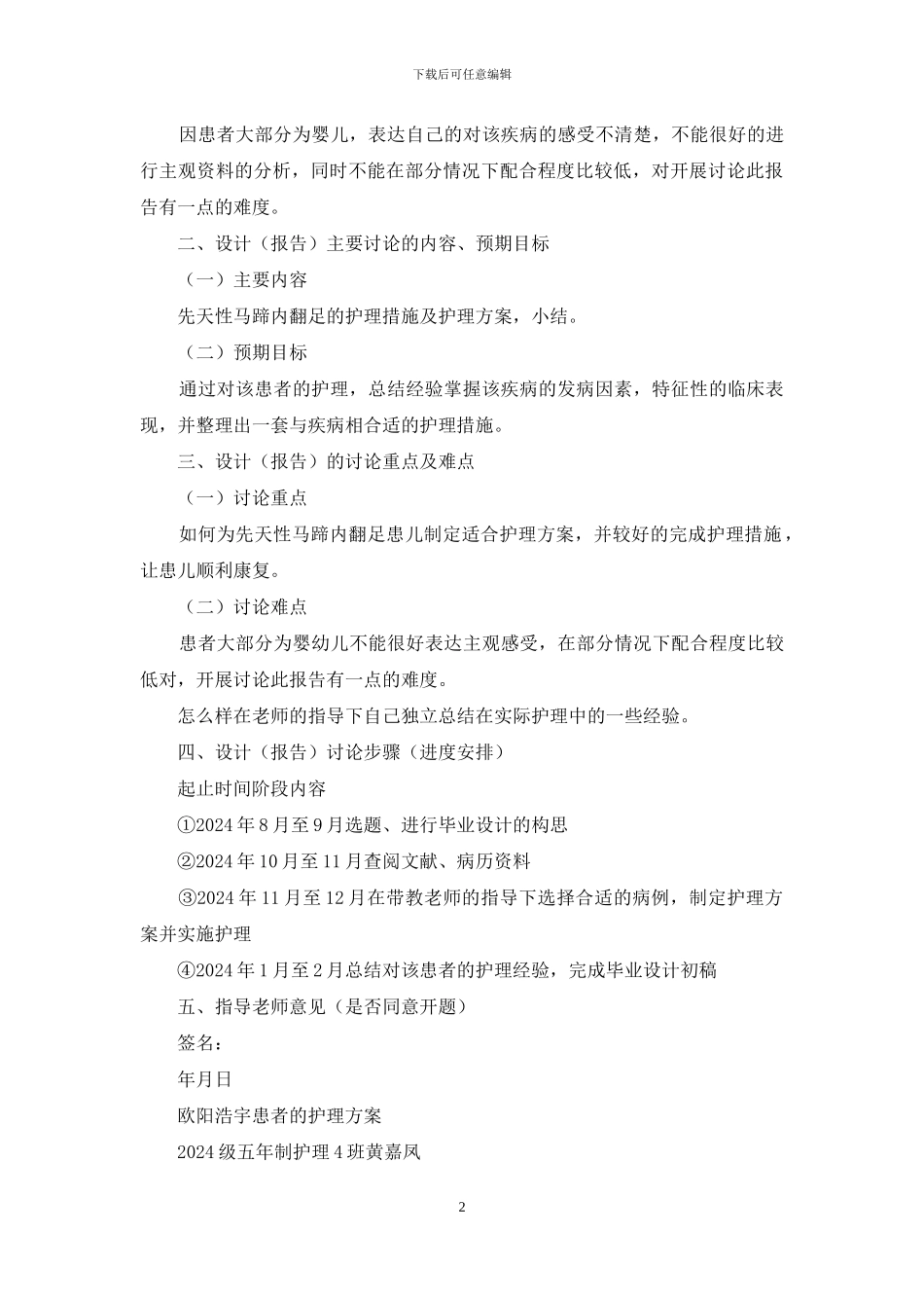 先天性马蹄内翻足临床病例护理方案_第2页