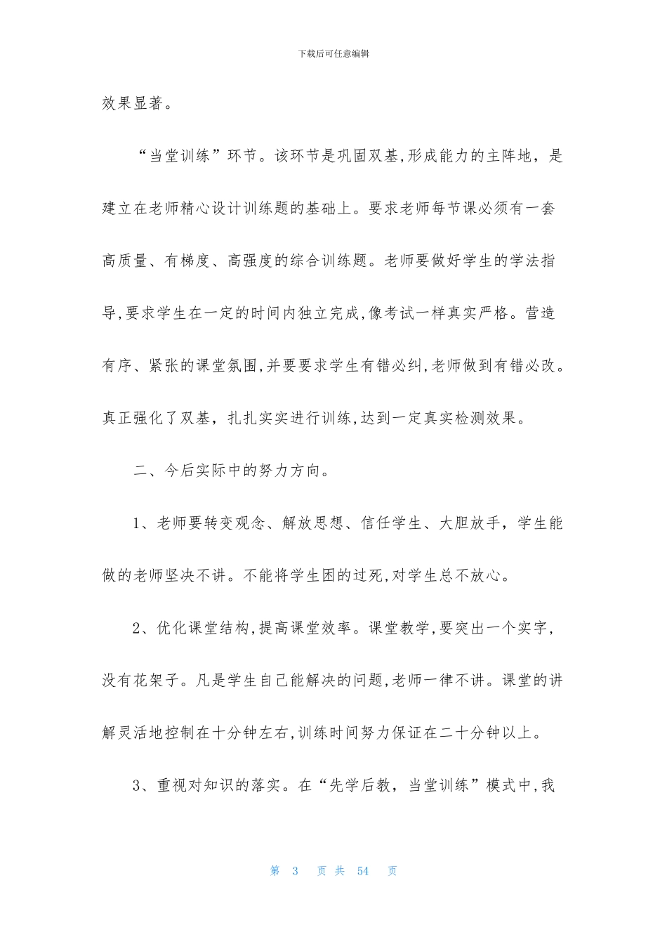 先学后教当堂训练教学模式心得体会_第3页