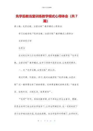 先学后教当堂训练教学模式心得体会
