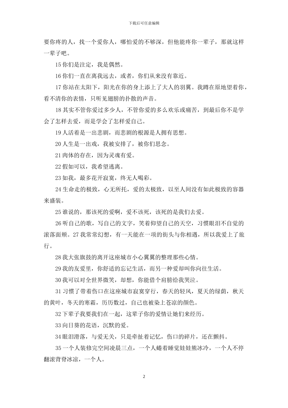 先学会爱自己的句子_第2页