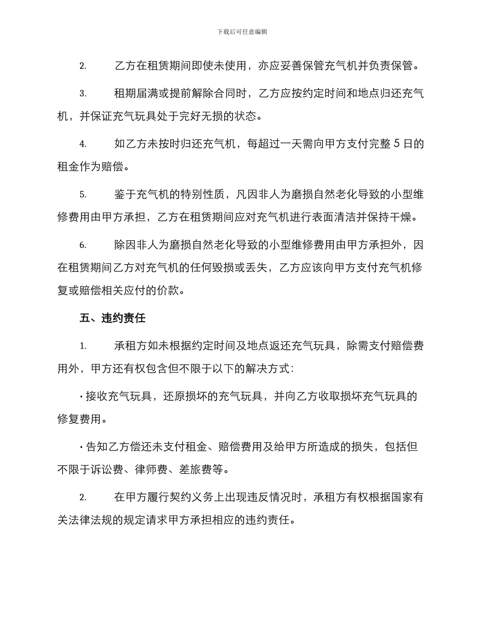 充气机租赁合同_第2页