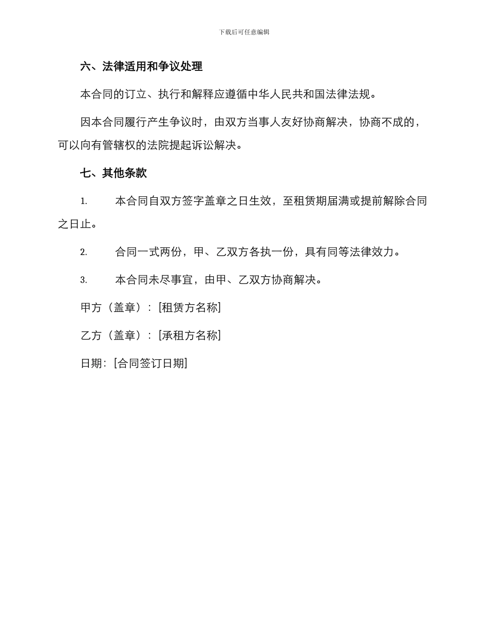 充气机租赁合同_第3页