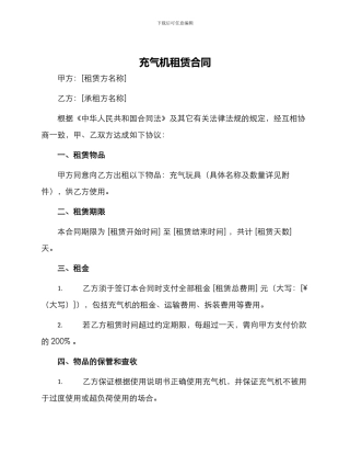 充气机租赁合同