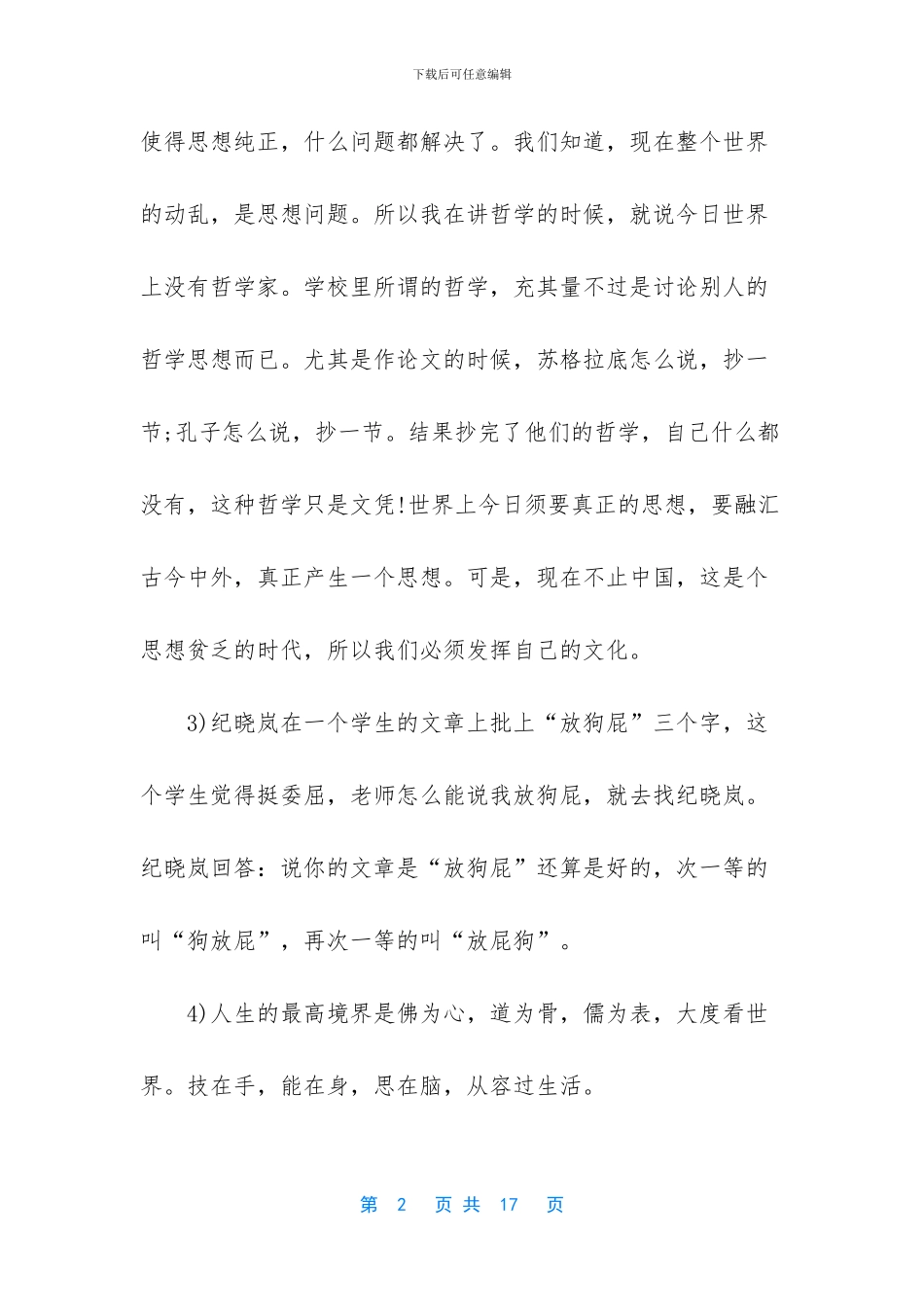 先生南怀瑾央视纪录片_第2页