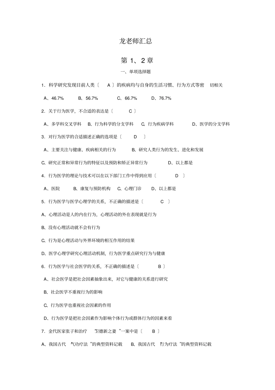 行为医学考试题-济宁医学院_第1页