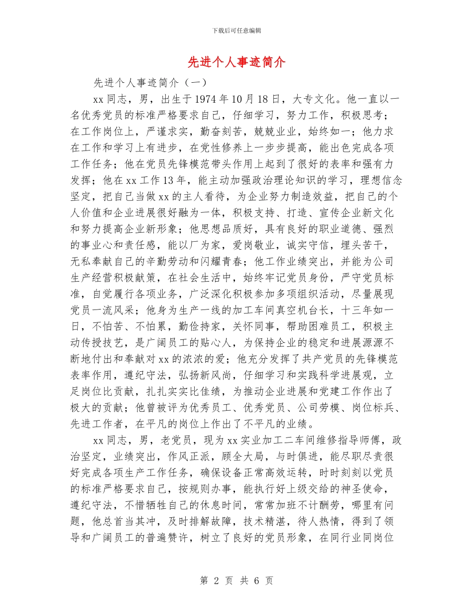 先进个人事迹简介_第2页