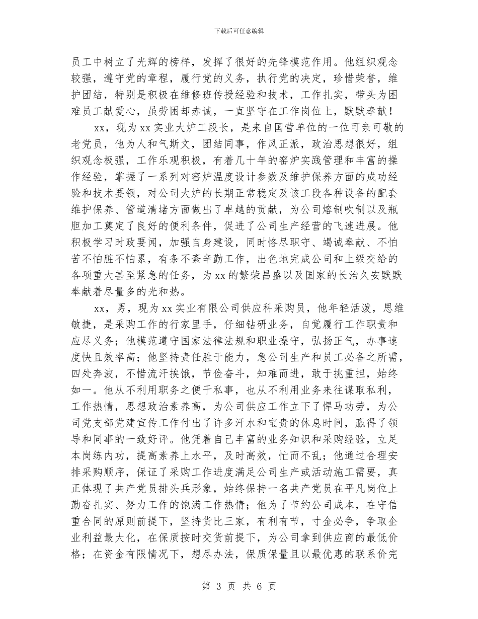 先进个人事迹简介_第3页