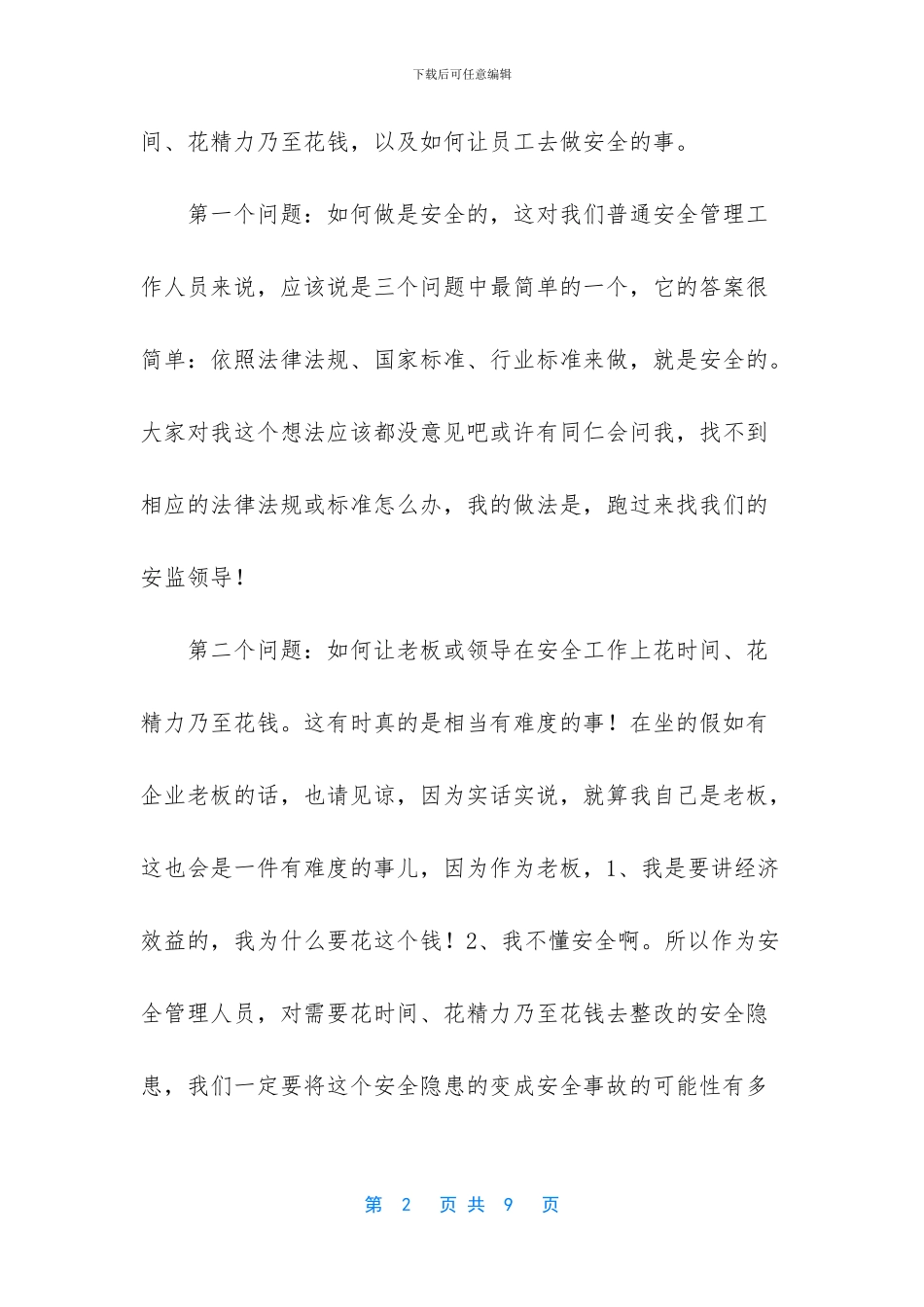 先进个人主要事迹范文_第2页