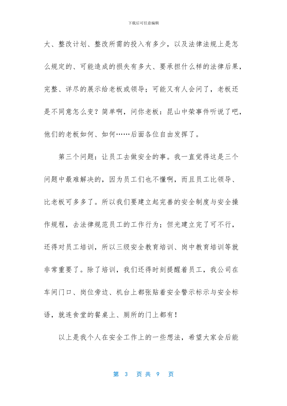 先进个人主要事迹范文_第3页