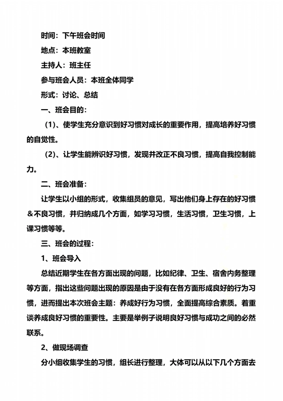 行为养成教育主题班会_第3页