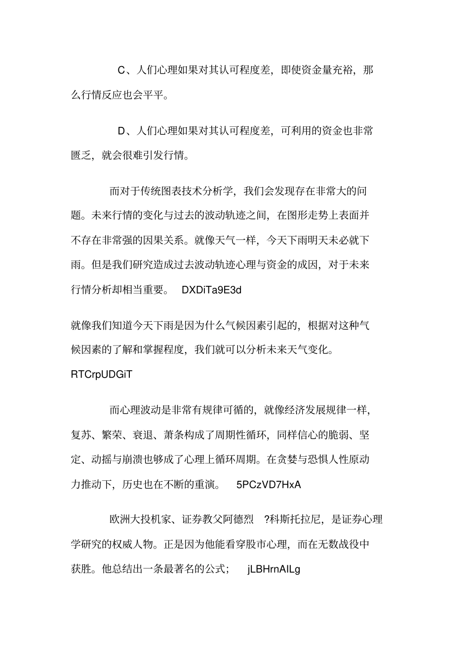行为分析理论行为心理类_第3页