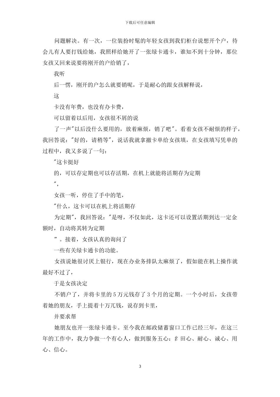 先进个人代表发言_第3页