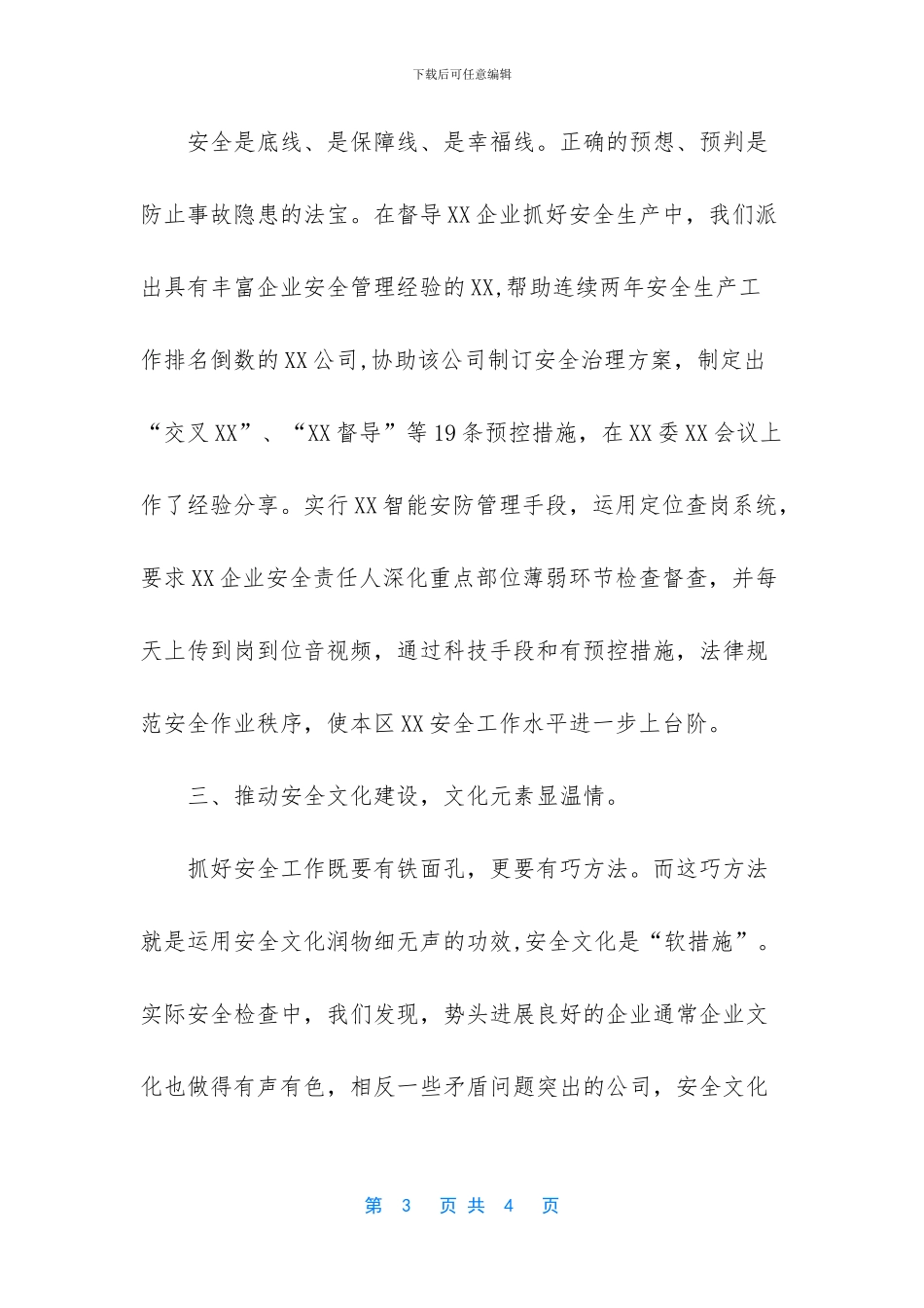 先进个人典型发言材料_第3页