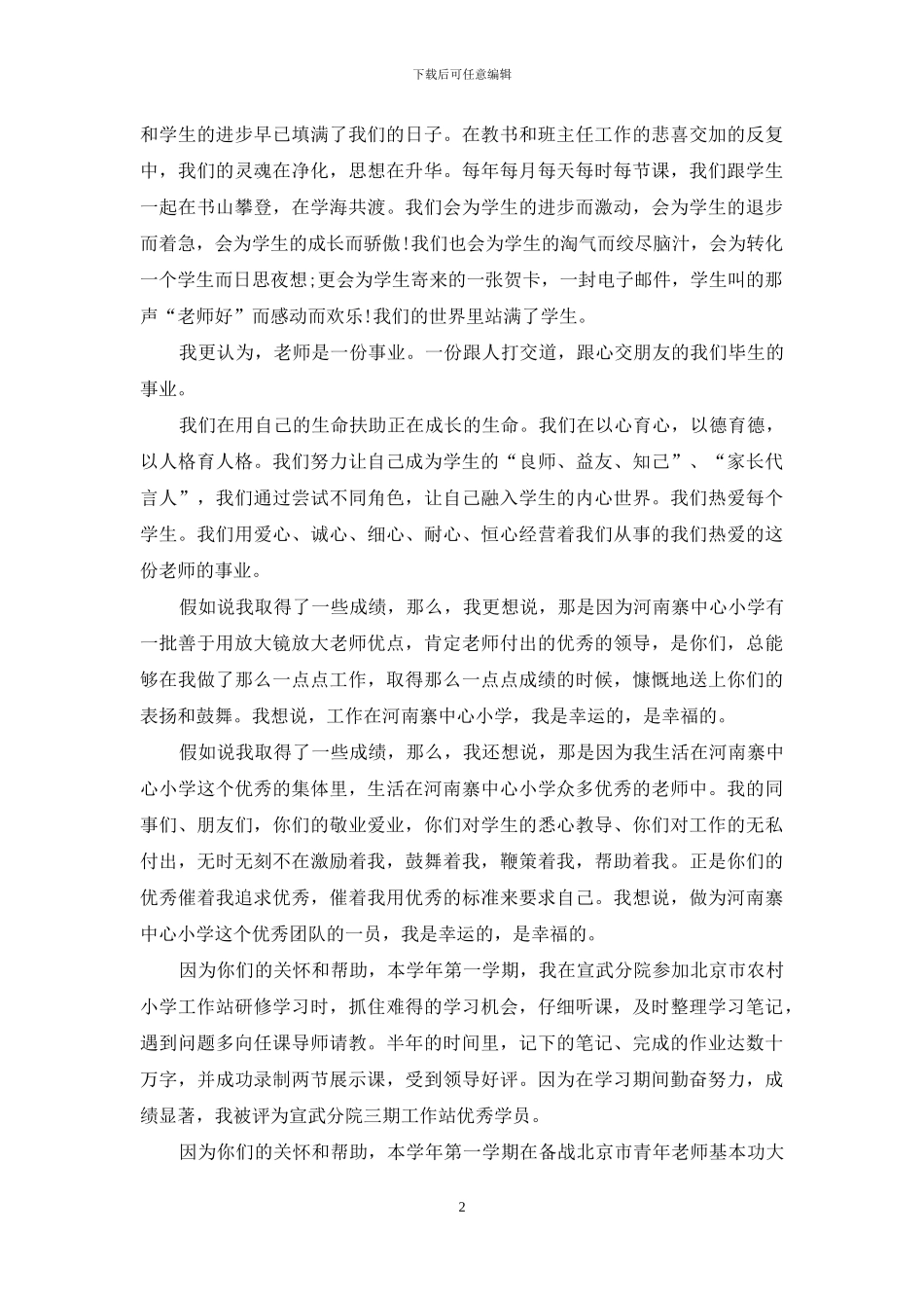 先进个人发言稿_第2页