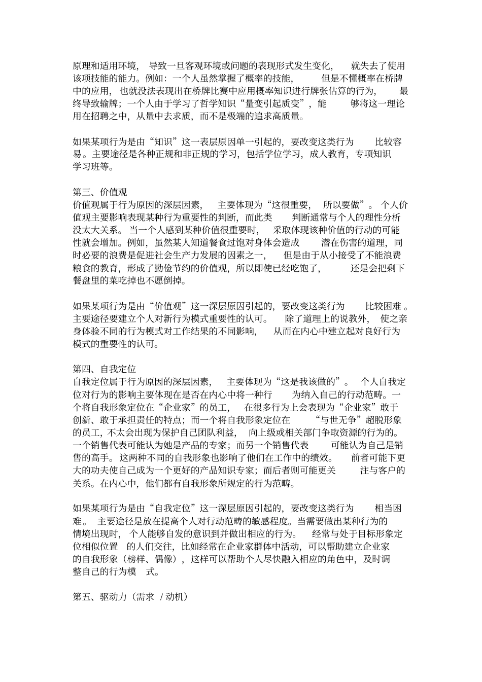 行为原因的分层模型_第2页