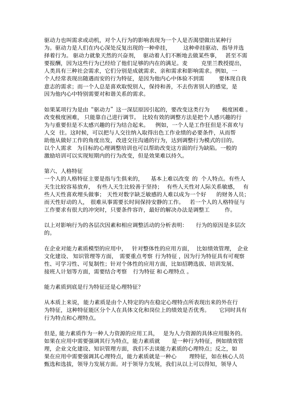 行为原因的分层模型_第3页