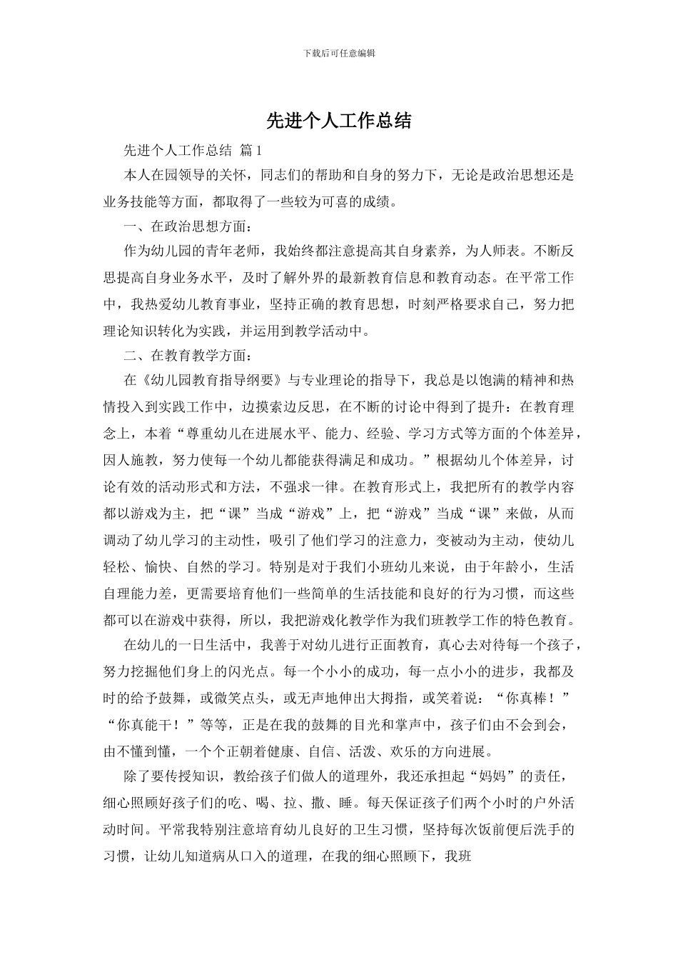 先进个人工作总结_第1页