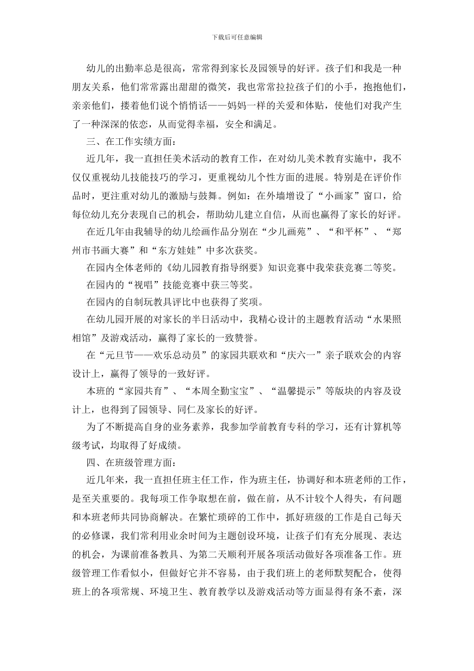 先进个人工作总结_第2页