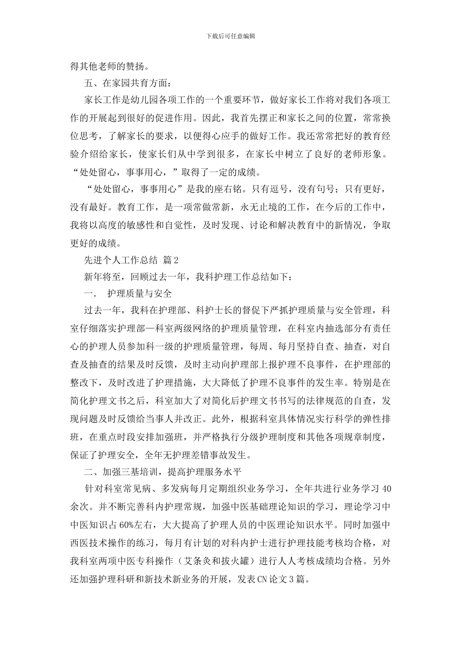 先进个人工作总结_第3页