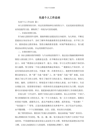 先进个人工作总结