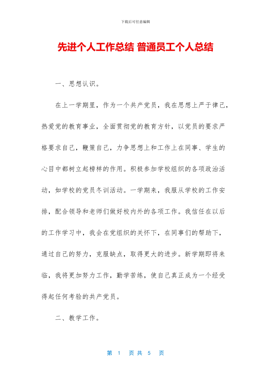 先进个人工作总结_第1页