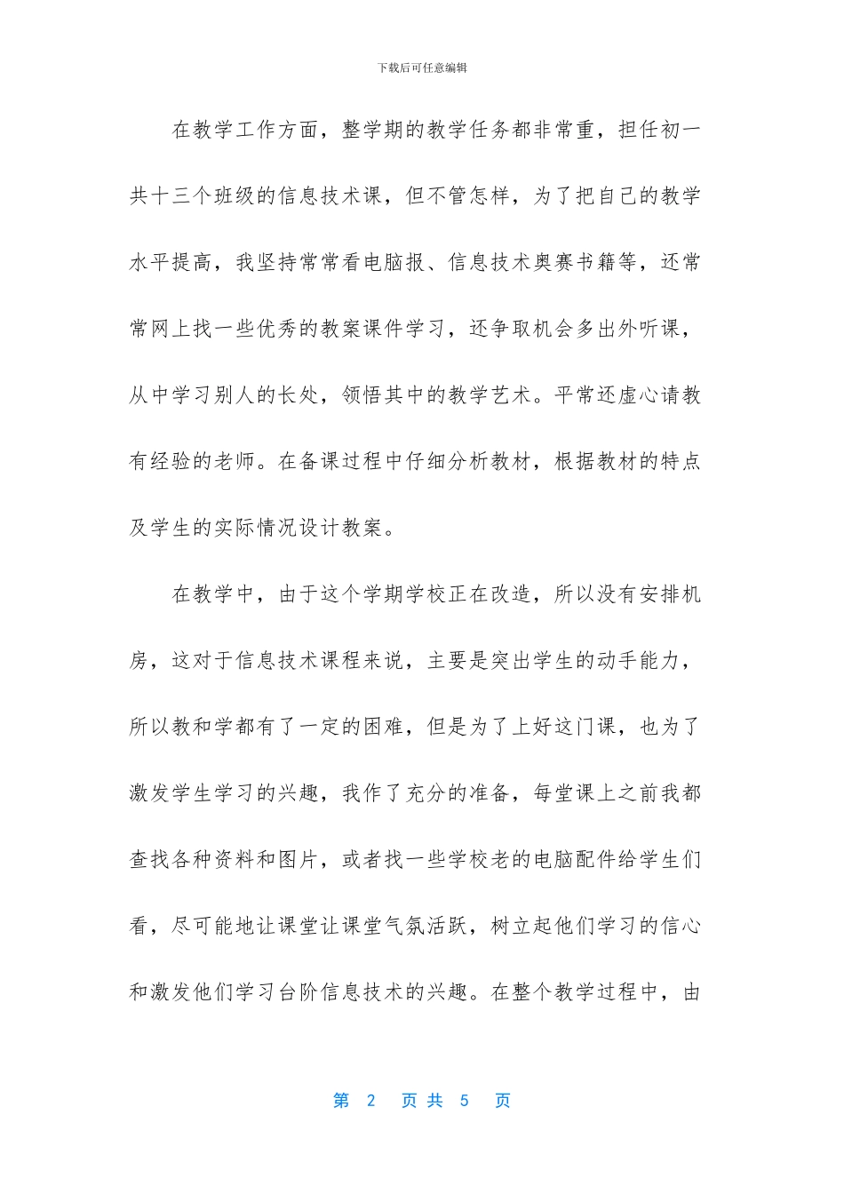 先进个人工作总结_第2页