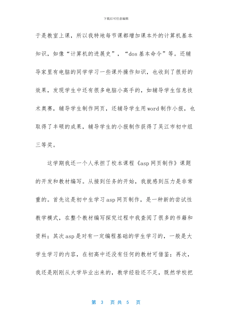 先进个人工作总结_第3页