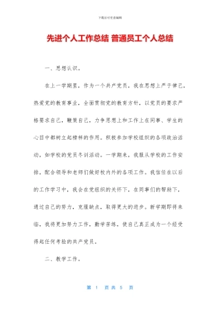 先进个人工作总结