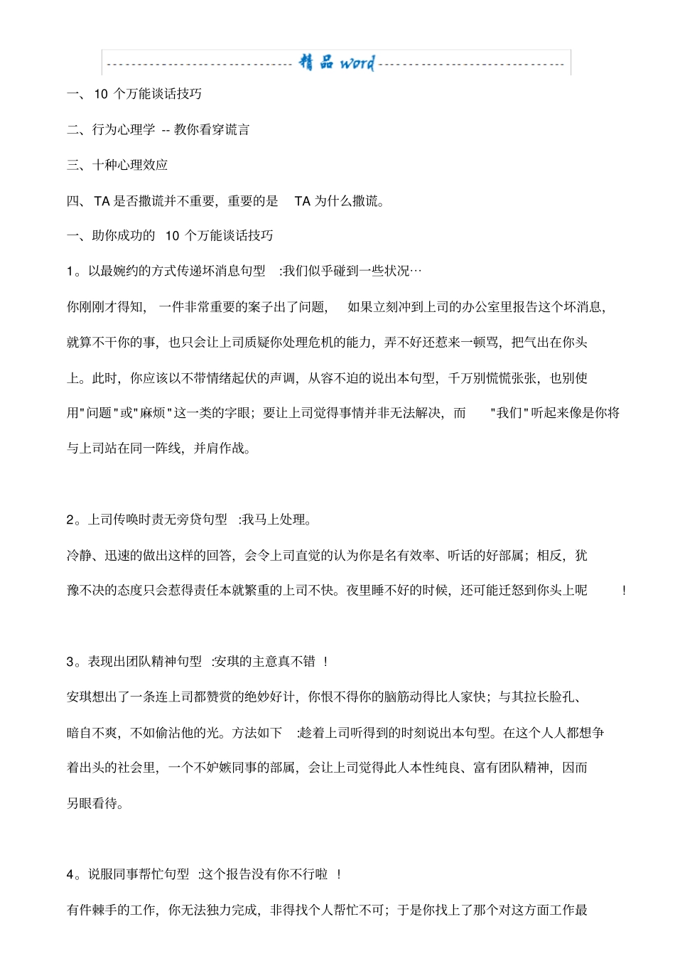 行为心理学--教你读心术txt_第1页