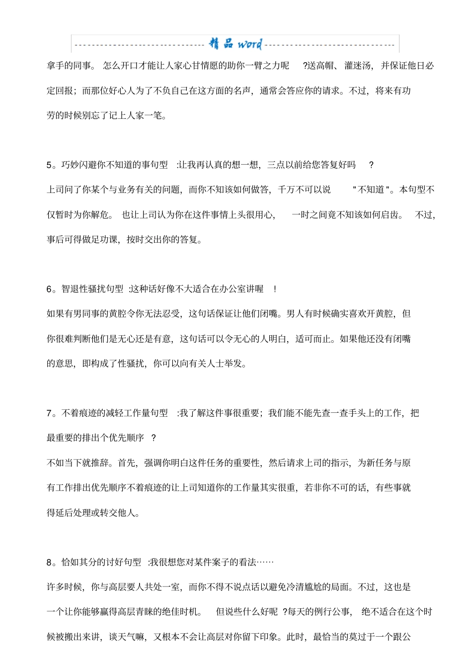 行为心理学--教你读心术txt_第2页