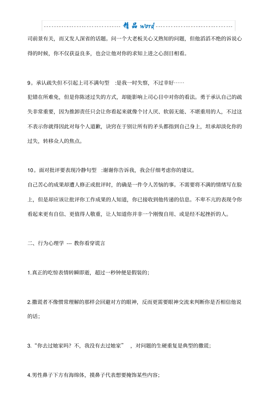 行为心理学--教你读心术txt_第3页