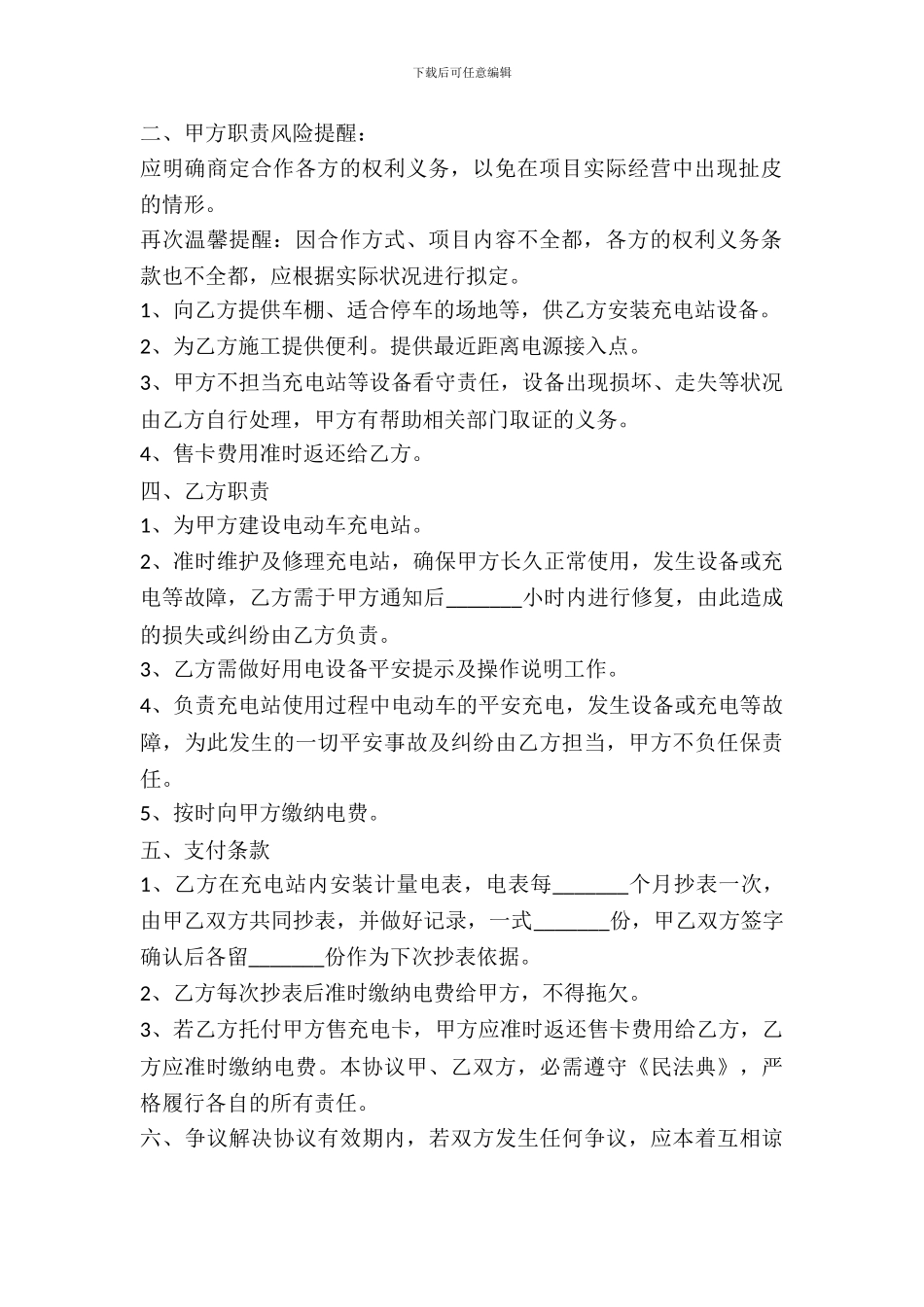 充电站合作协议书范本_第3页