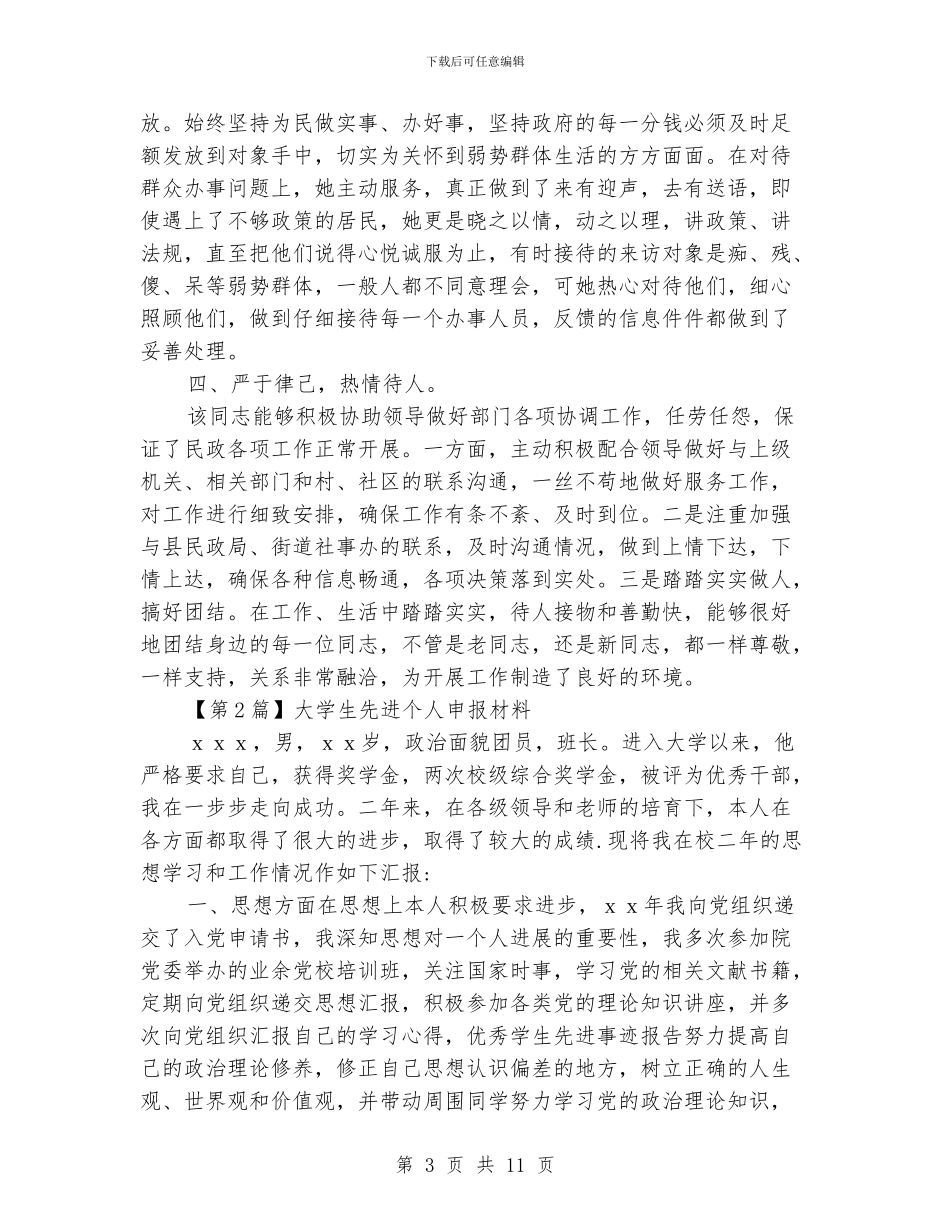 先进个人申报材料_第3页