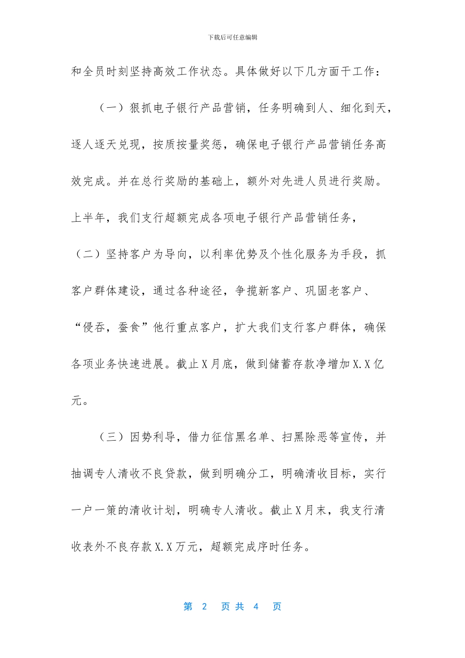 先进个人经验交流发言_第2页