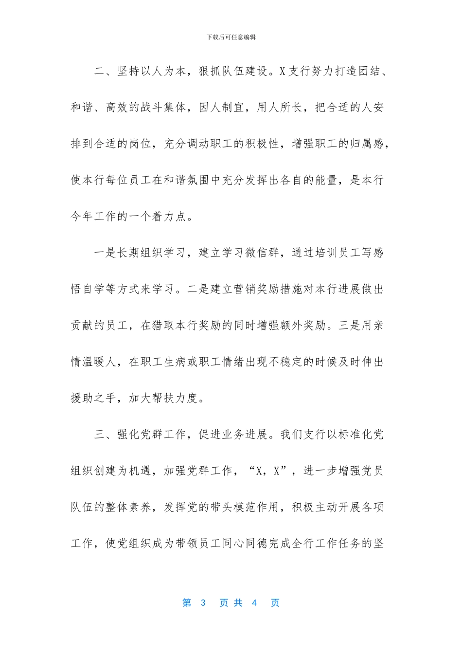 先进个人经验交流发言_第3页