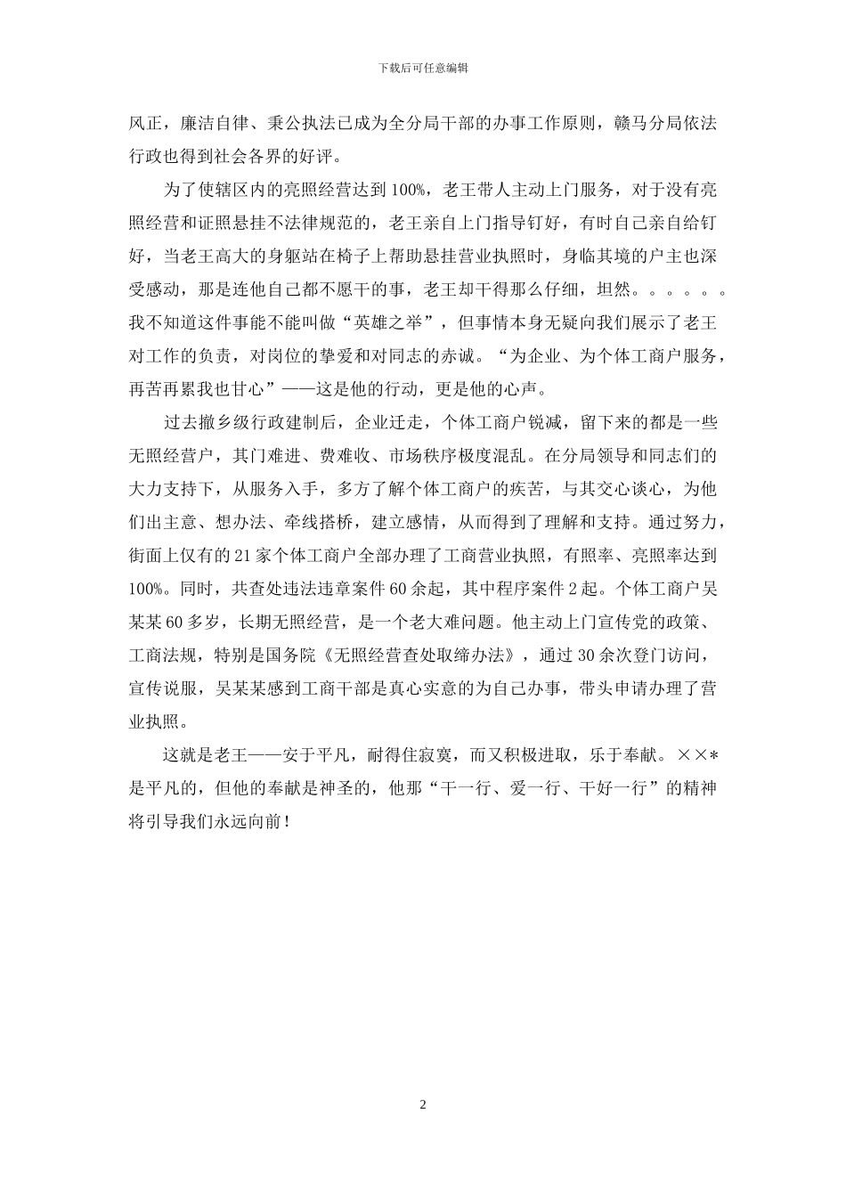 先进人物事迹演讲稿_第2页