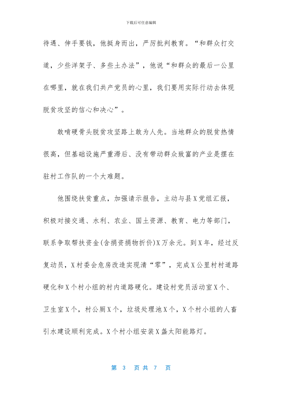 先进保安队长事迹材料_第3页