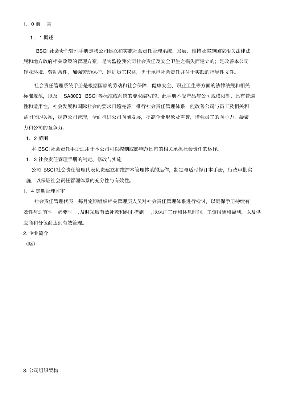 行为守则管理手册_第3页