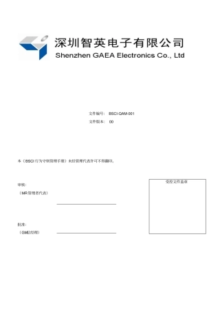 行为守则管理手册
