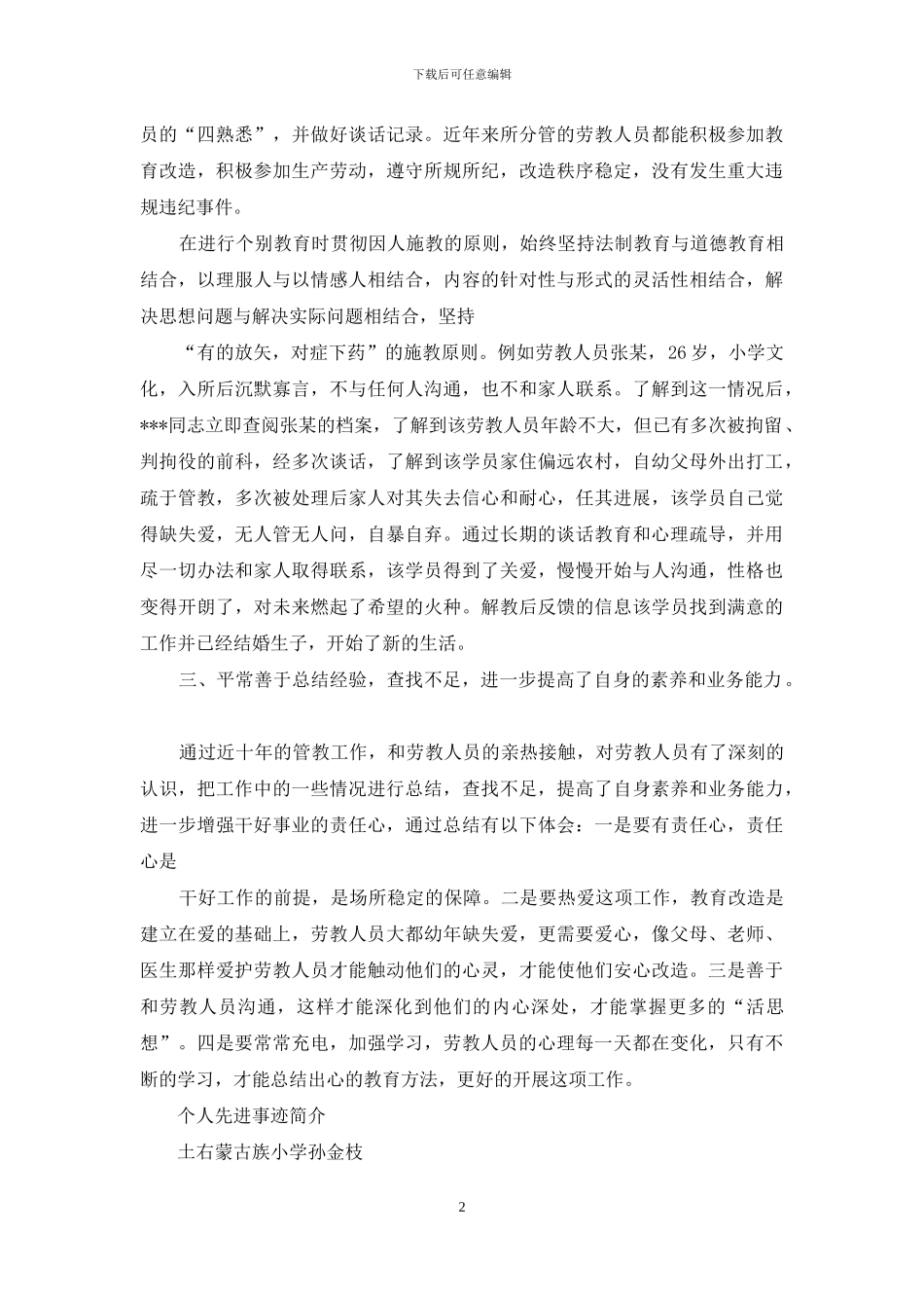 先进事迹简介个人先进事迹_第2页