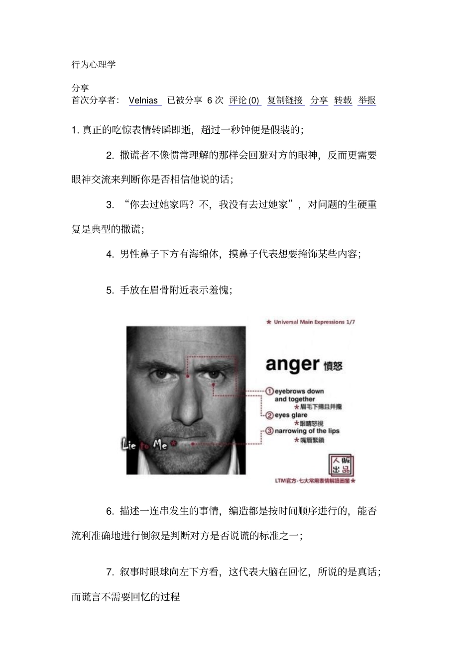 行为心理学分析_第1页